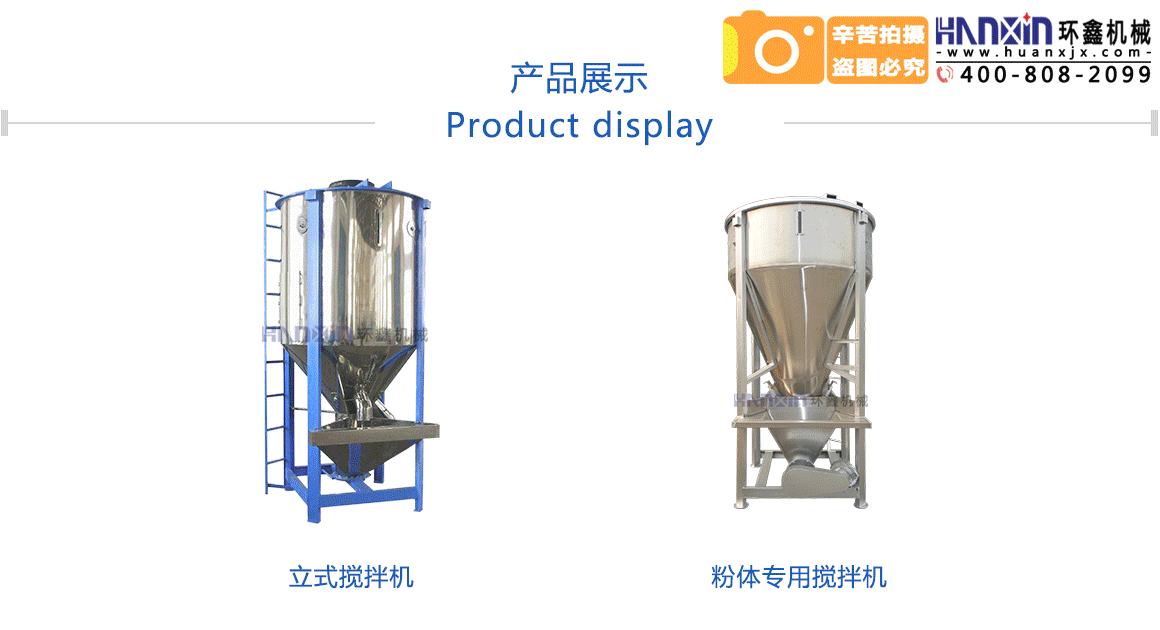 工業(yè)攪拌機圖片