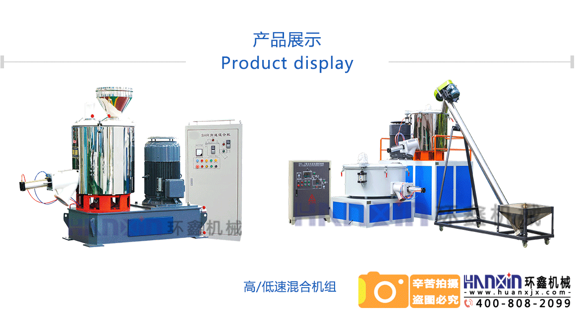 高速混合機(jī)廠家直銷